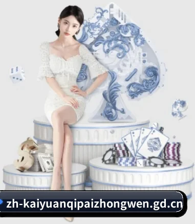 品牌诞生 - 开元棋牌应运而生,获得国际认证资质,为用户打造合法合规的休闲互动平台。